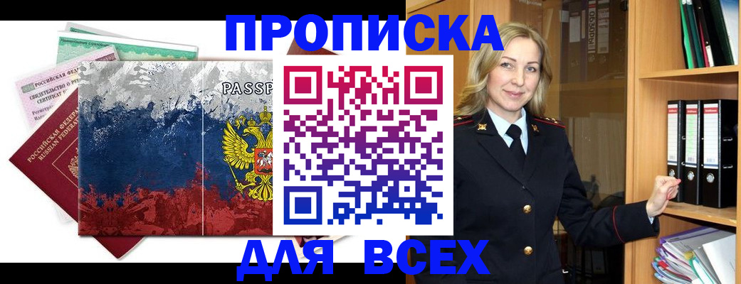 прописка законно в Новоалександровске