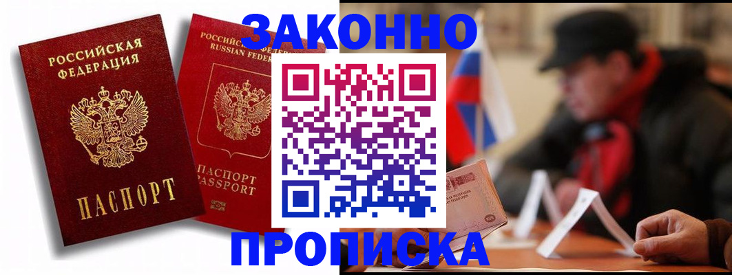 временная регистрация надежно в Новоалександровске