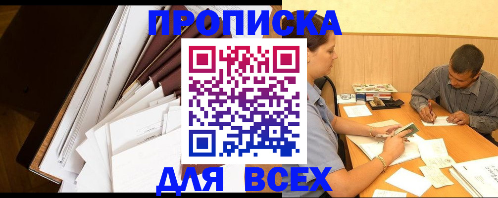 прописка в квартире в Новоалександровске