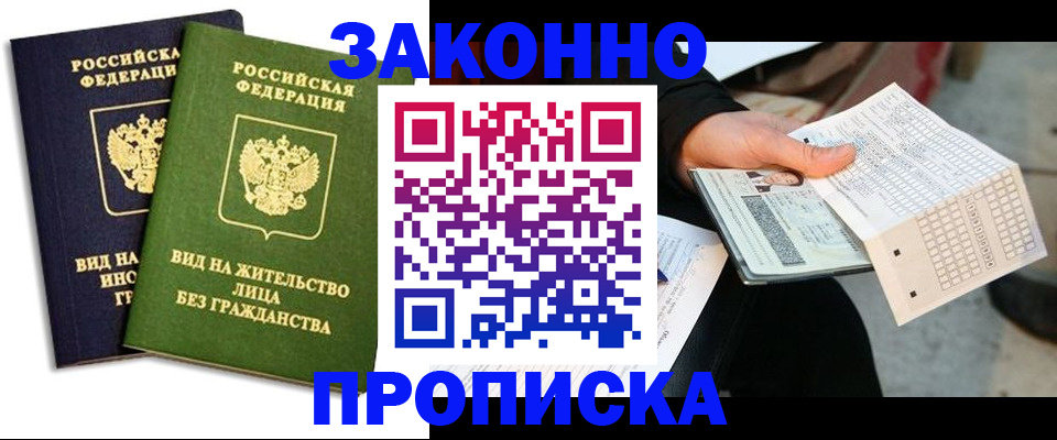прописка паспорт в Новоалександровске